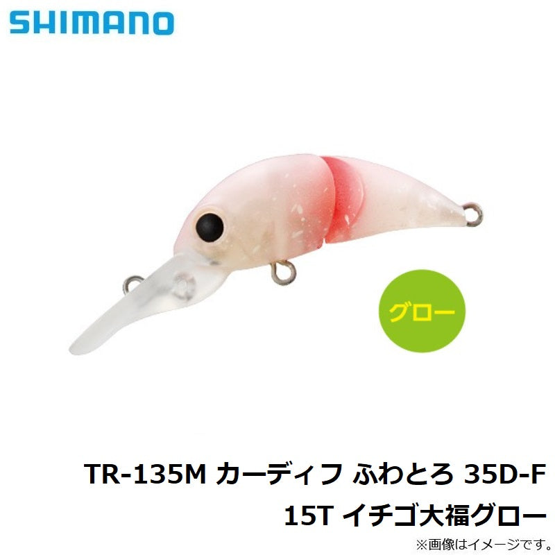 TR-135M カーディフ ふわとろディープ 35D-F