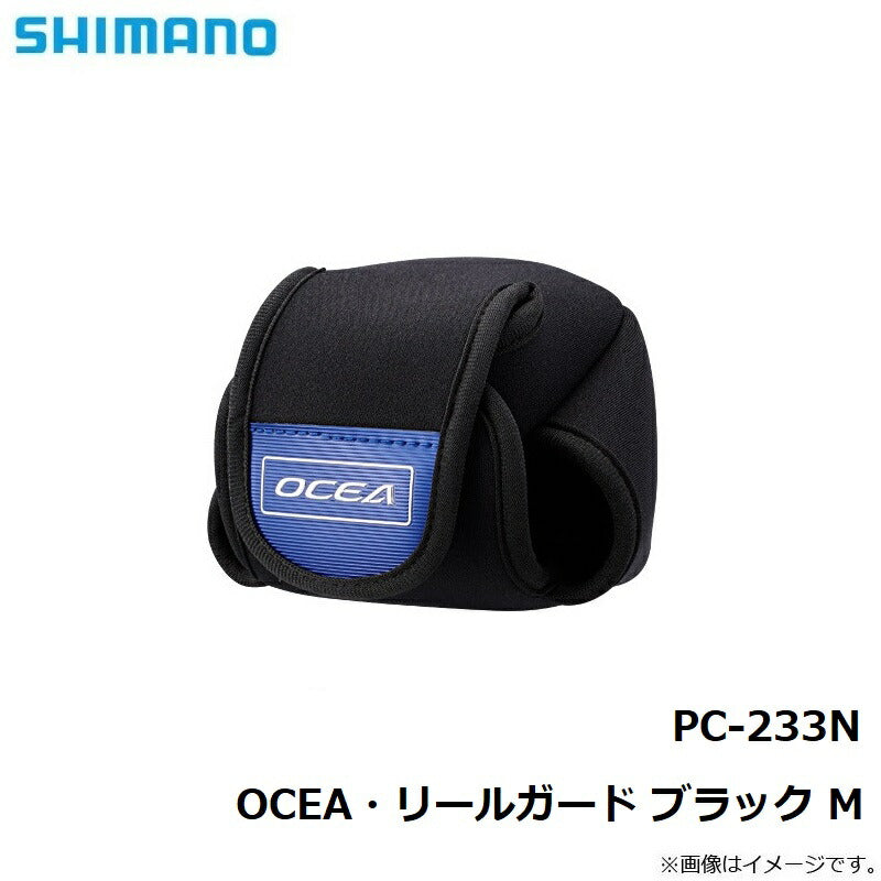 PC-233N OCEA リールガード ブラック L