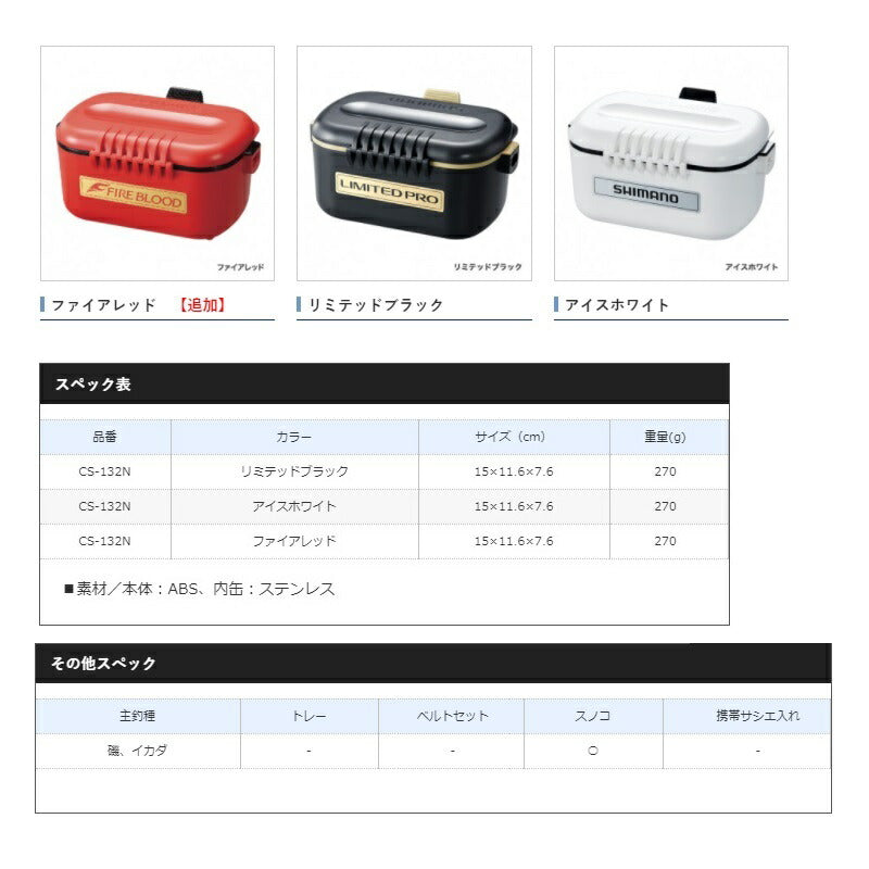 CS-132N サーモベイト ステンX アイスホワイト