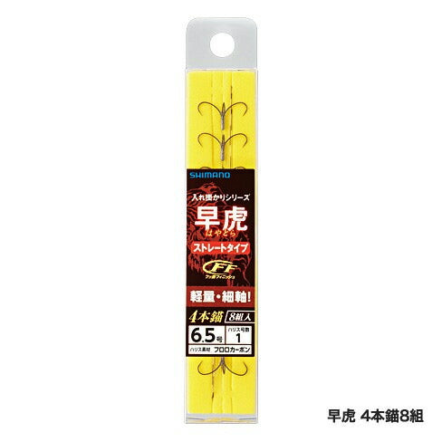 早虎 4本錨 8組