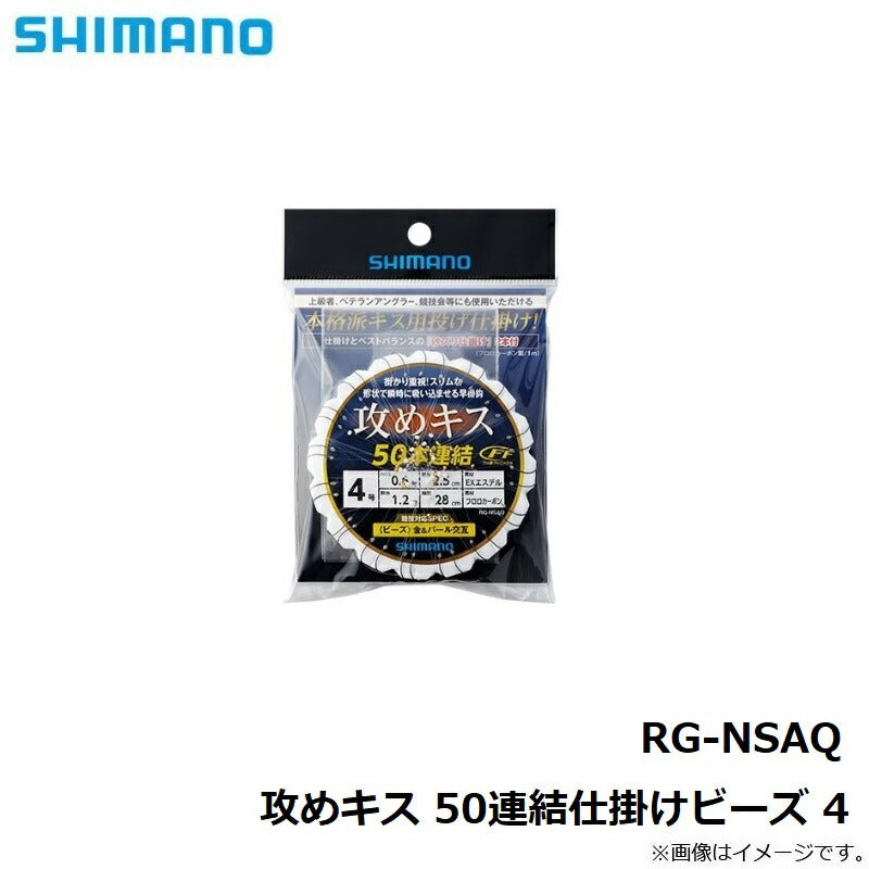 RG-NSAQ 攻めキス 50連結仕掛けビーズ