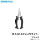CT-545P ミニリングプライヤー ブラック