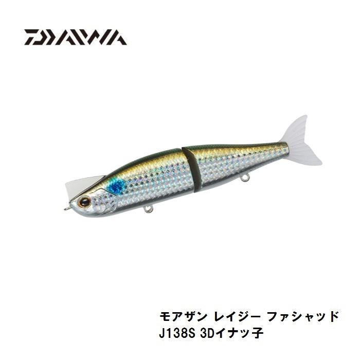 モアザン レイジーファシャッドJ138S