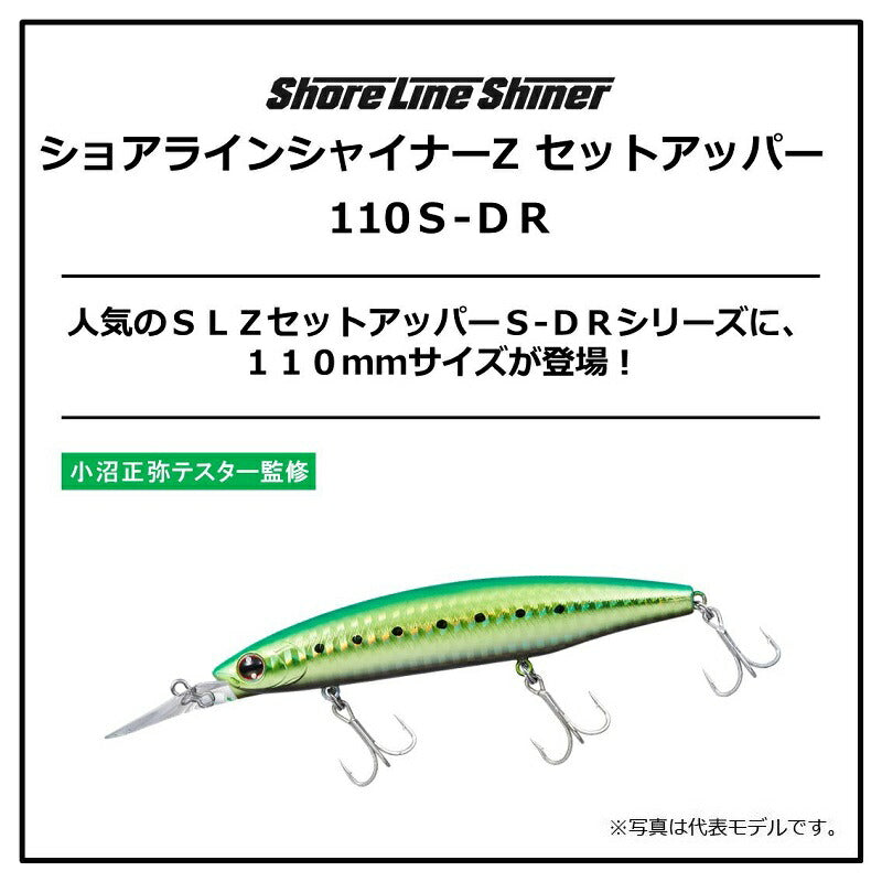 ショアラインシャイナーZセットアッパー 110SDR – つり具のBunBun.com