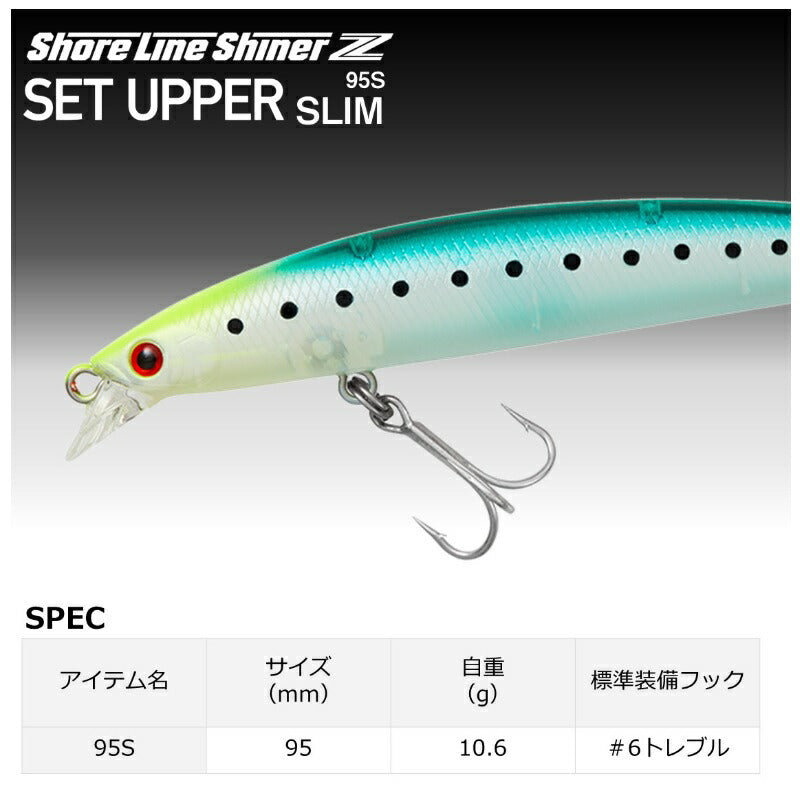 ショアラインシャイナーZ セットアッパー スリム 95S