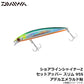 ショアラインシャイナーZ セットアッパー スリム 95S