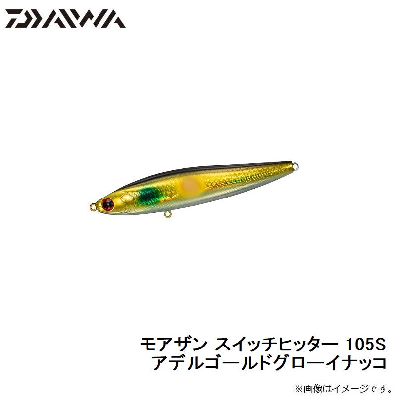 モアザン スイッチヒッター 105S
