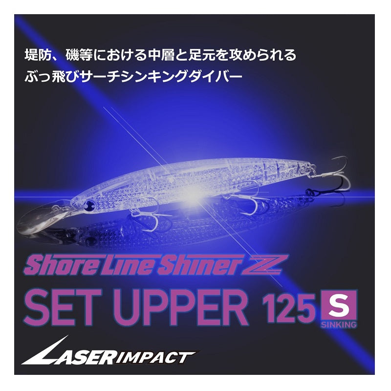 ショアラインシャイナーZ セットアッパー レーザーインパクト 125SDR-LI