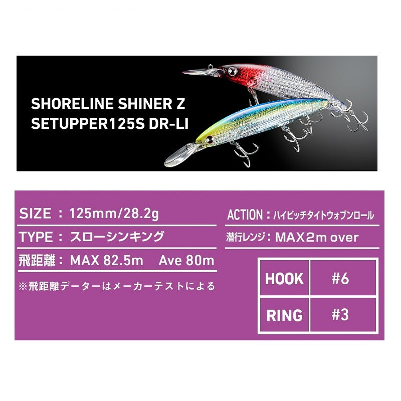 ショアラインシャイナーZ セットアッパー レーザーインパクト 125SDR-LI