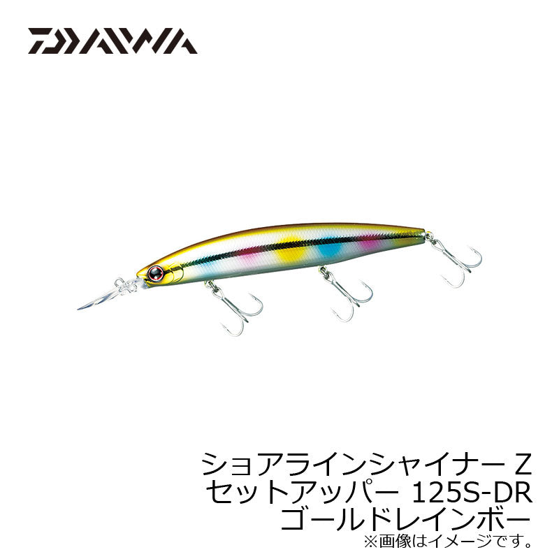 ショアラインシャイナーZ セットアッパー 125S-DR