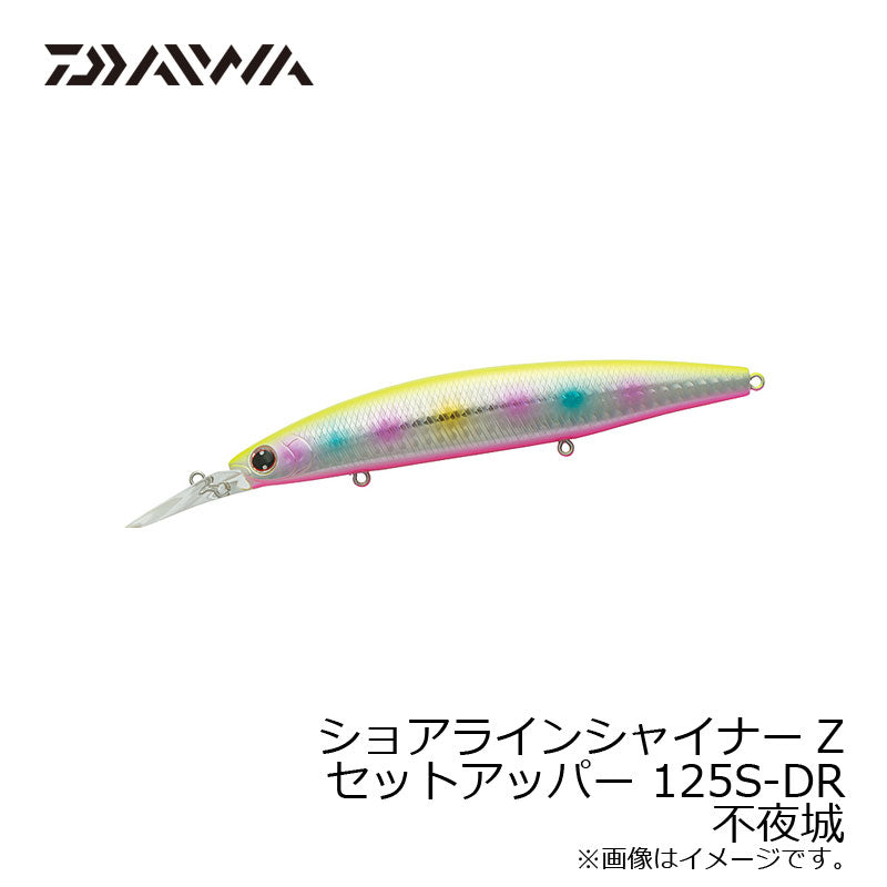 ショアラインシャイナーZ セットアッパー 125S-DR