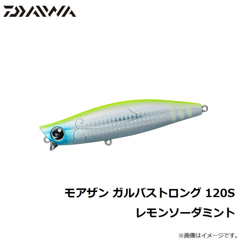 モアザン ガルバ ストロング 120S