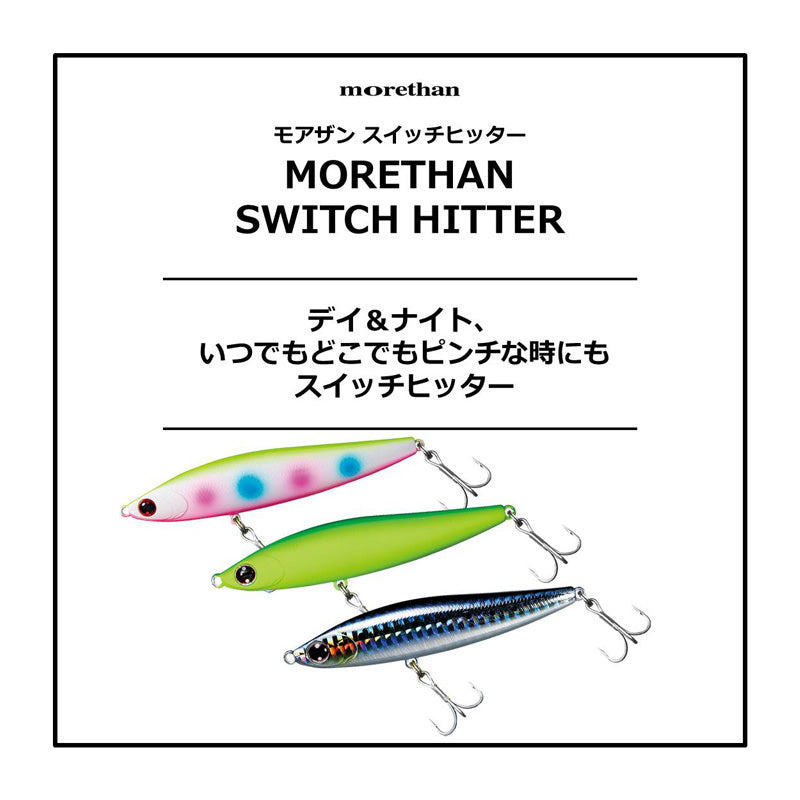 モアザン スイッチヒッター 105S