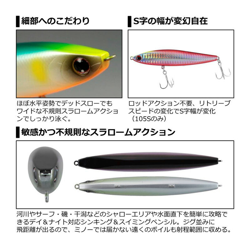 モアザン スイッチヒッター 105S
