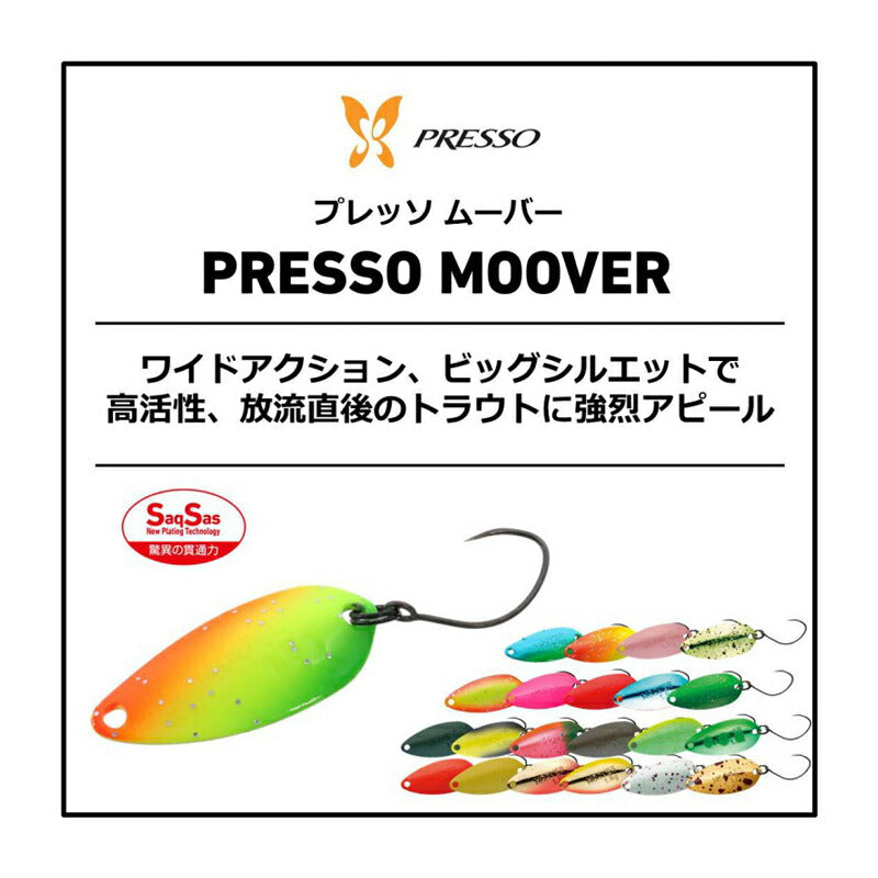 プレッソ ムーバー 1.8g