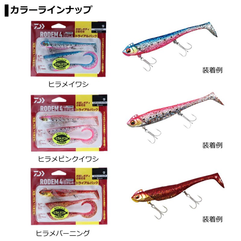 フラットジャンキー ロデム4 トライアル 28g ヒラメバーニング