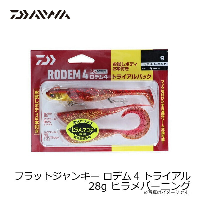フラットジャンキー ロデム4 トライアル 28g ヒラメバーニング