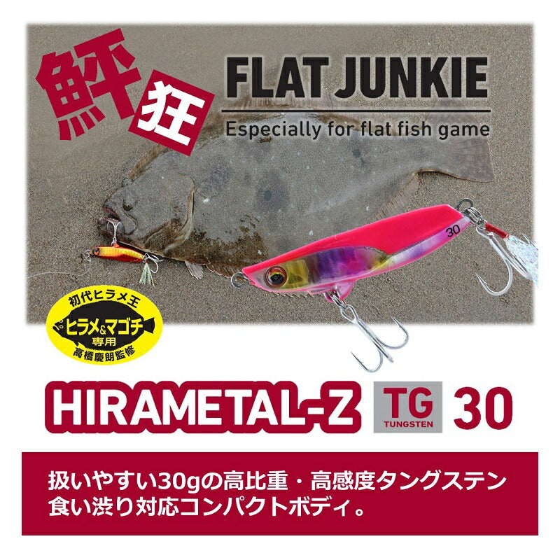 フラットジャンキー ヒラメタルZ TG 30 – つり具のBunBun.com