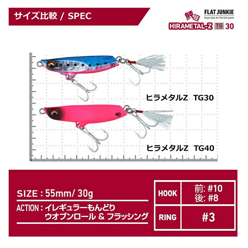 フラットジャンキー ヒラメタルZ TG 30 – つり具のBunBun.com