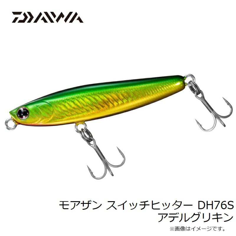 モアザン スイッチヒッター DH76S