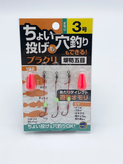 ちょい投げも穴釣りもできるブラクリ