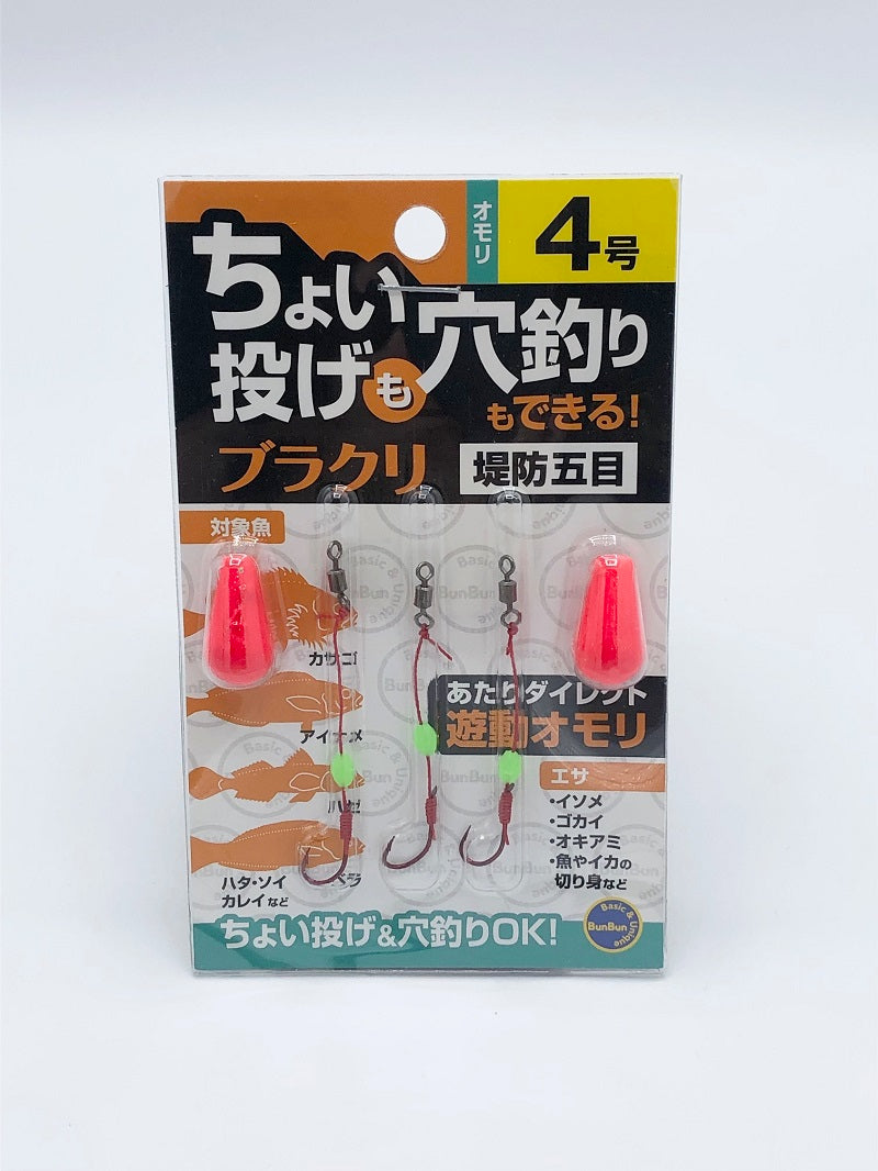 ちょい投げも穴釣りもできるブラクリ