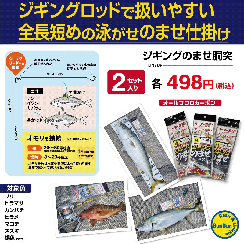 ジギングのませ仕掛け 14号