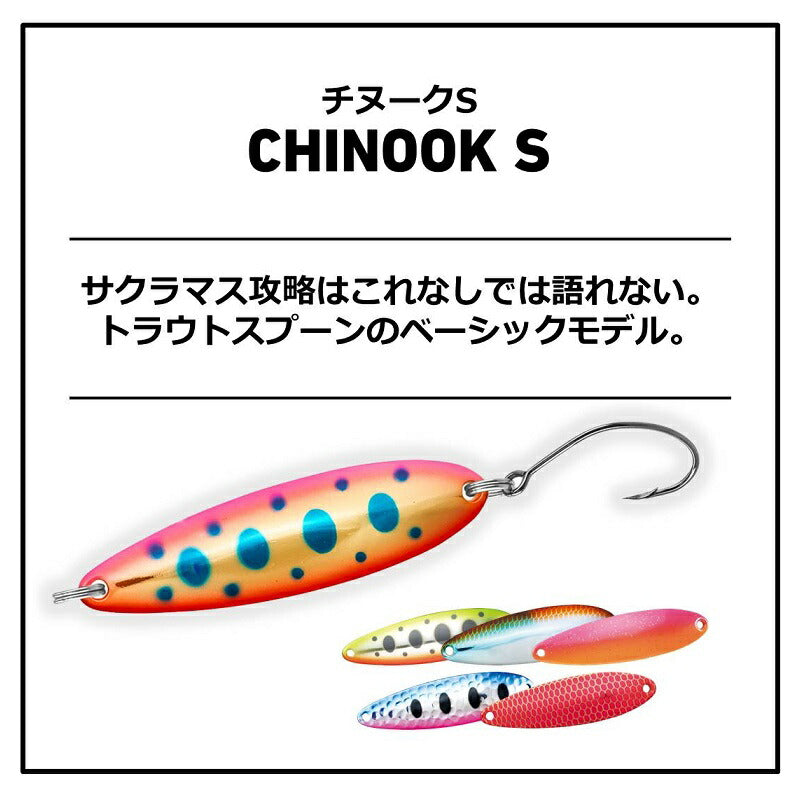 チヌークS 7S