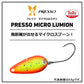 プレッソ マイクロルミオン 1.0g