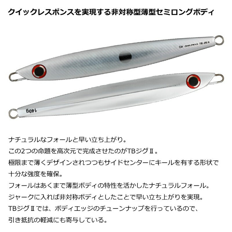 ソルティガTBジグセミロングアデル 160g