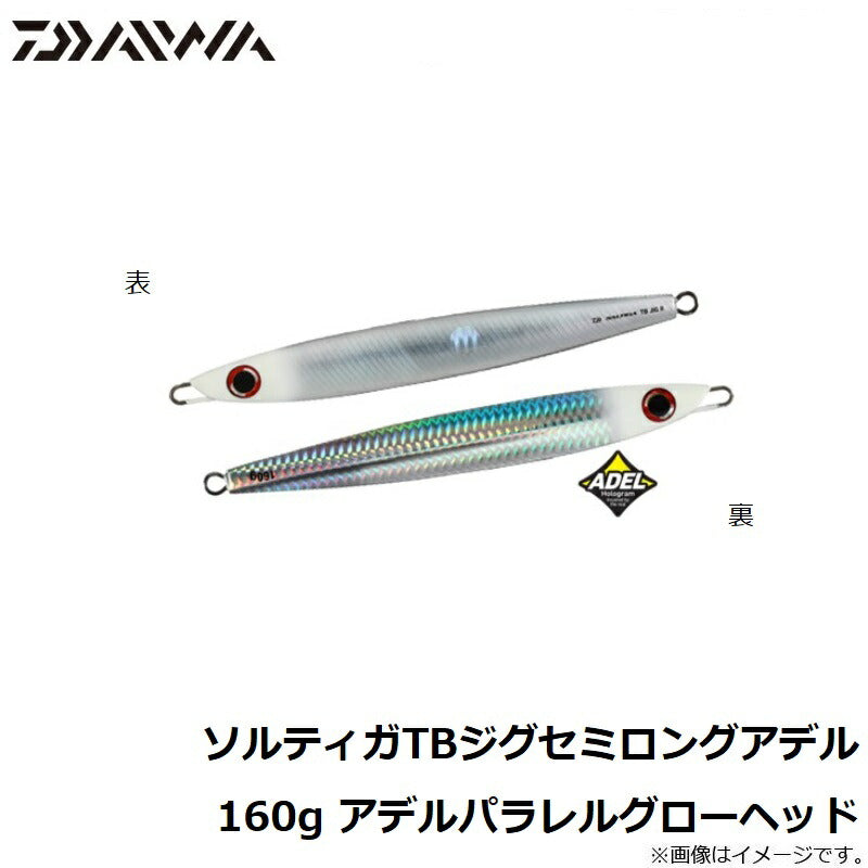 ソルティガTBジグセミロングアデル 160g