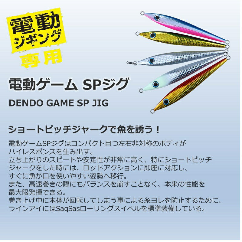 電動ゲームショートピッチジグ 200g