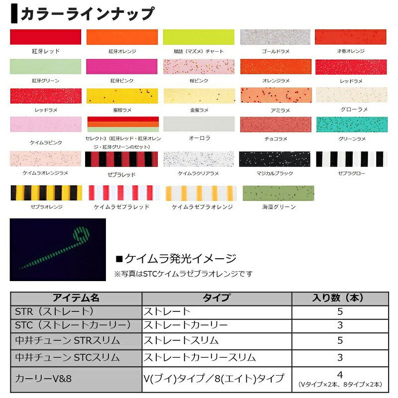 紅牙 シリコンネクタイ ストレート ケイムラゼブラレッド