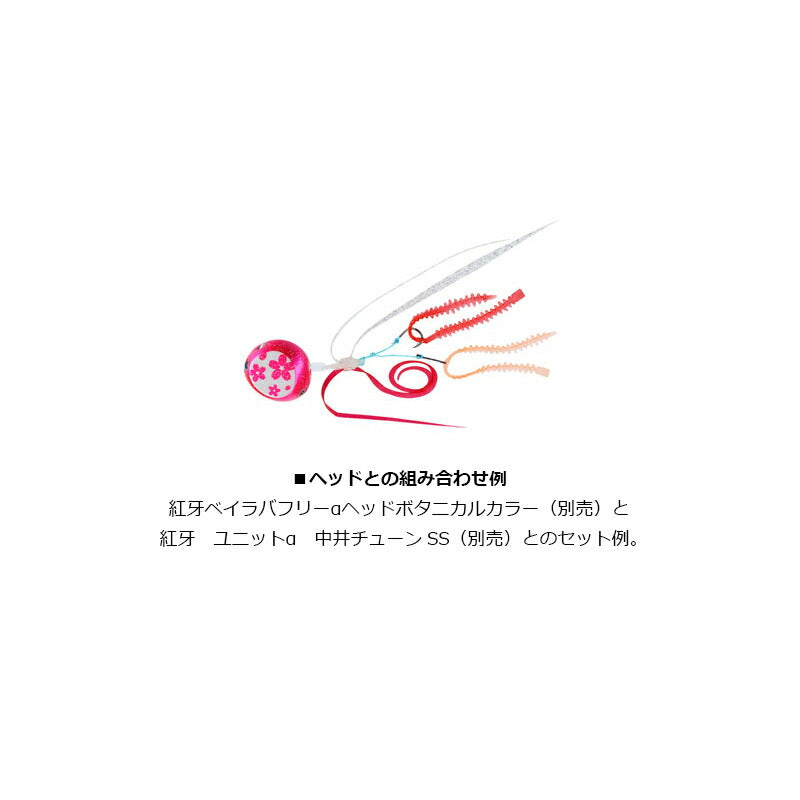 紅牙中井蟲 4.3インチ