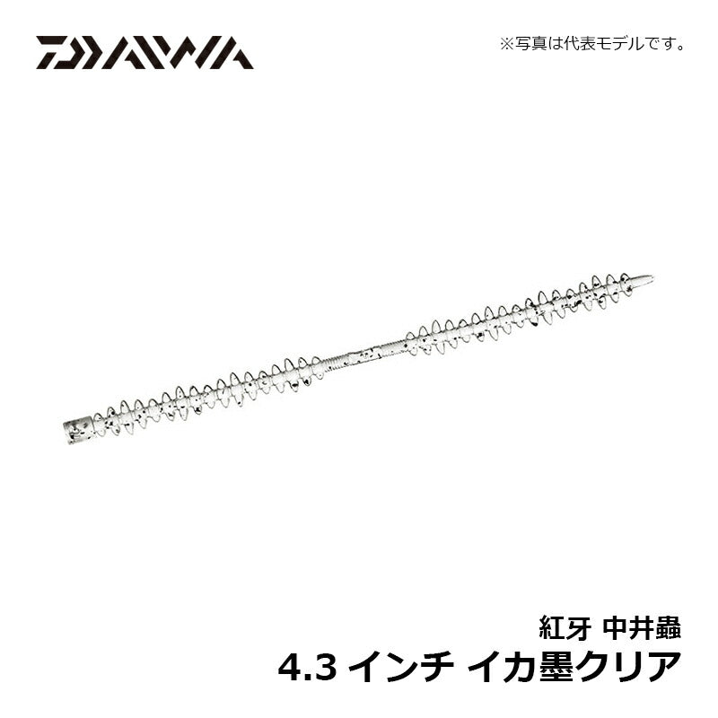 紅牙中井蟲 4.3インチ