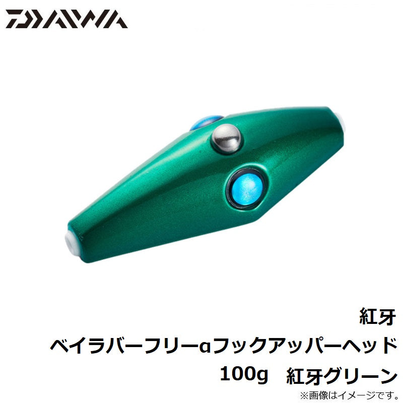 紅牙ベイラバーフリーαフックアッパーヘッド 100g 紅牙グリーン