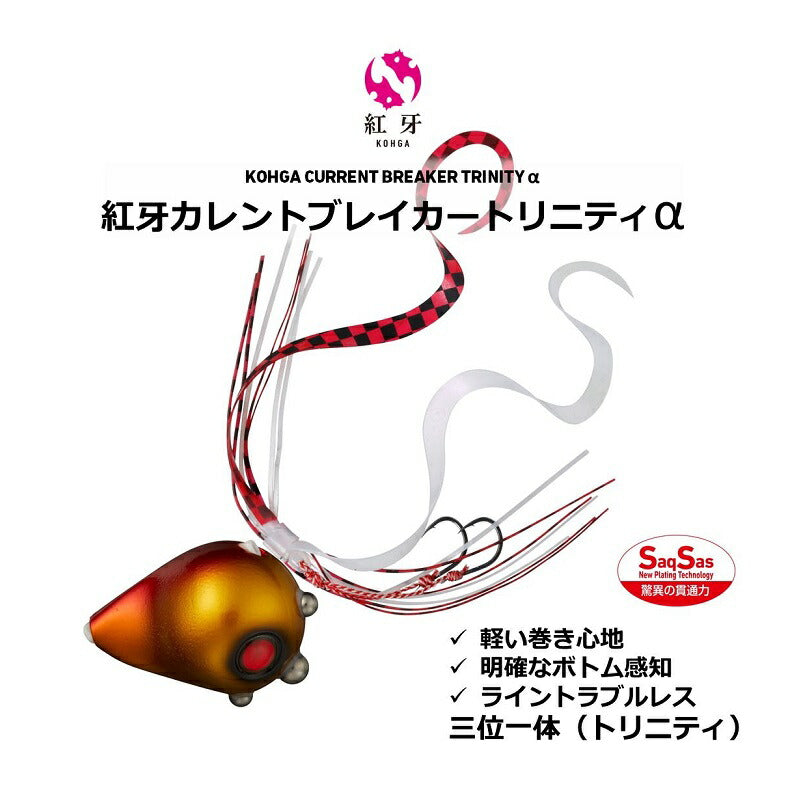 紅牙カレントブレイカー トリニティα 200g
