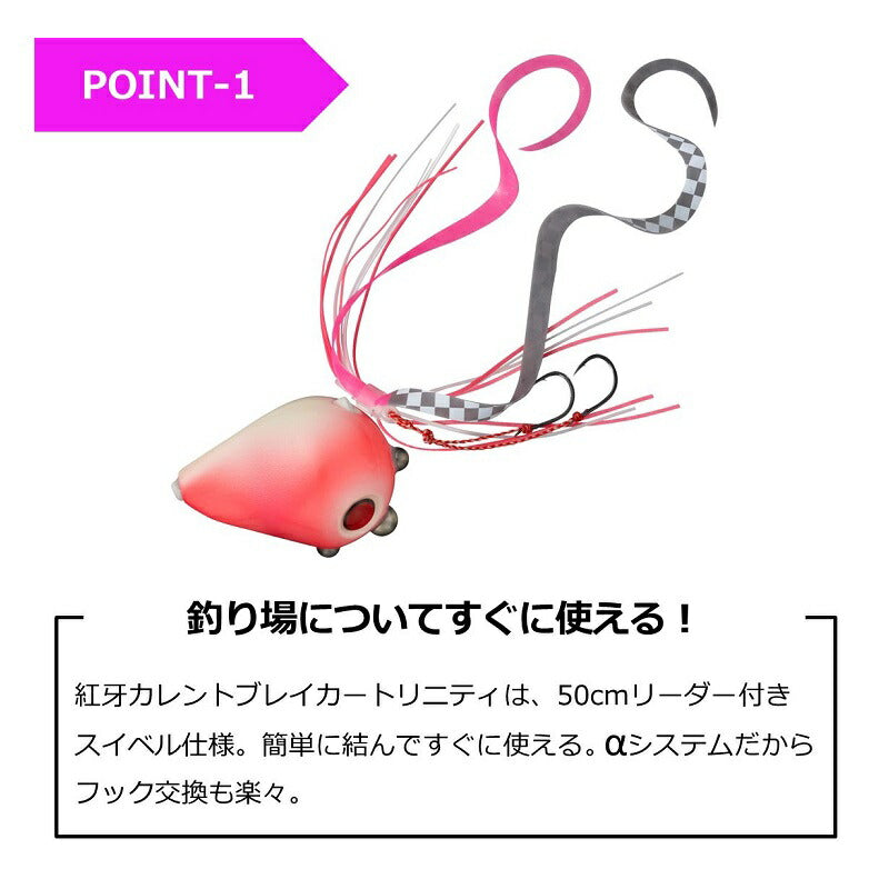 紅牙カレントブレイカー トリニティα 200g