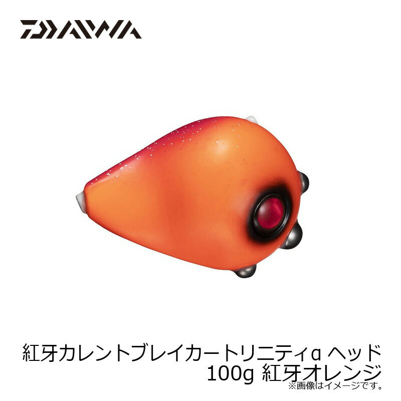 紅牙カレントブレイカー トリニティα ヘッド 100g 紅牙オレンジ