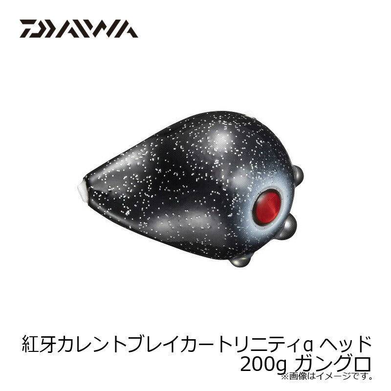 紅牙カレントブレイカー トリニティα ヘッド 200g ガングロ