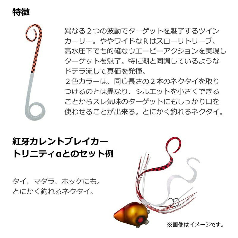 紅牙シリコンネクタイツインカーリーR マズメチャート+チェッカーズグレー