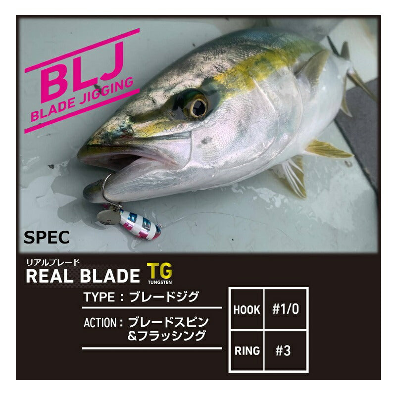 リアルブレードTG 80g