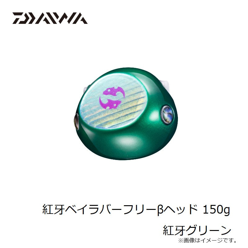 紅牙ベイラバーフリーβヘッド 150g 紅牙グリーン