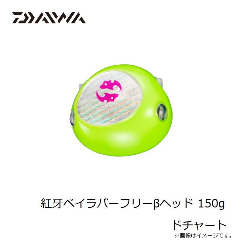 紅牙ベイラバーフリーβヘッド 150g ドチャート