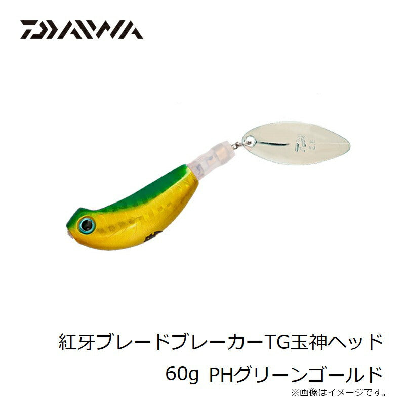 紅牙ブレードブレーカーTG玉神ヘッド 60g PHグリーンゴールド