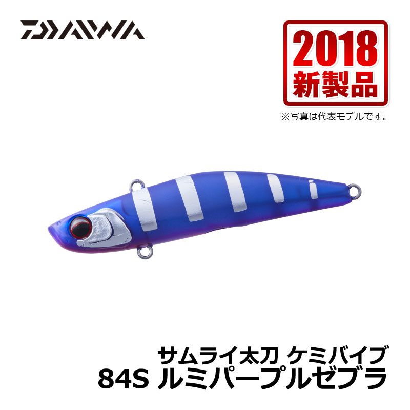 サムライ太刀 ケミバイブ 84S