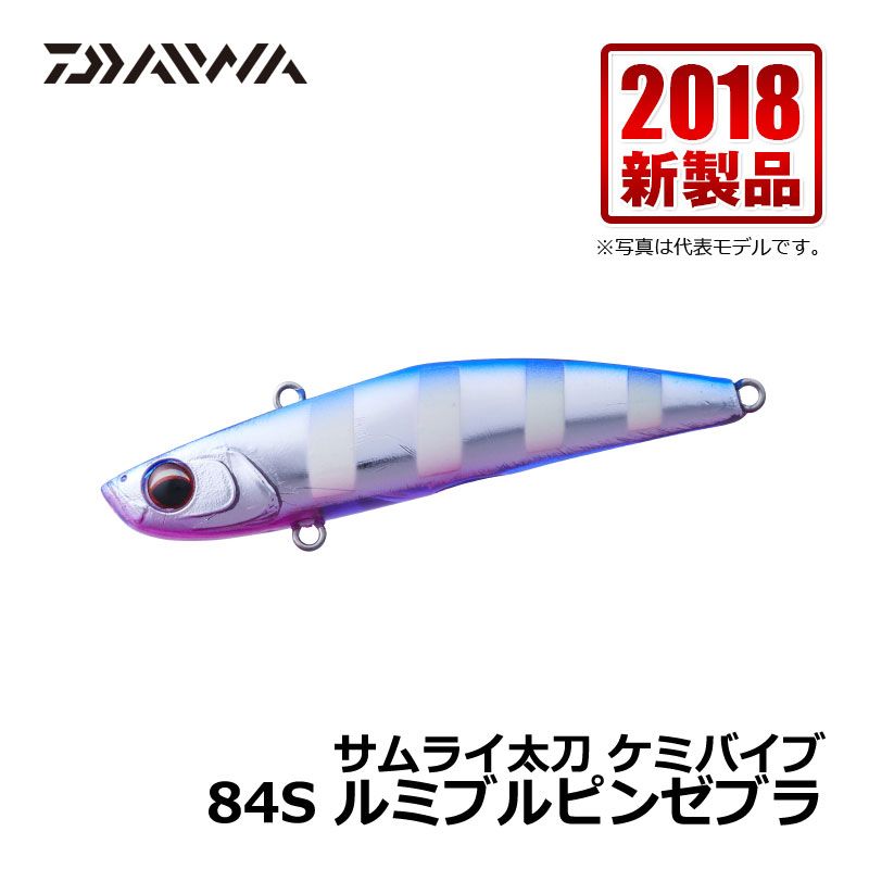 サムライ太刀 ケミバイブ 84S
