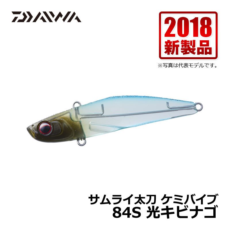 サムライ太刀 ケミバイブ 84S