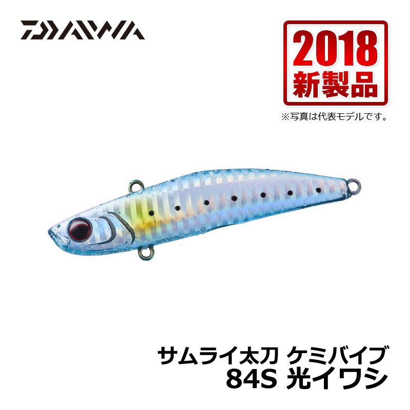 サムライ太刀 ケミバイブ 84S