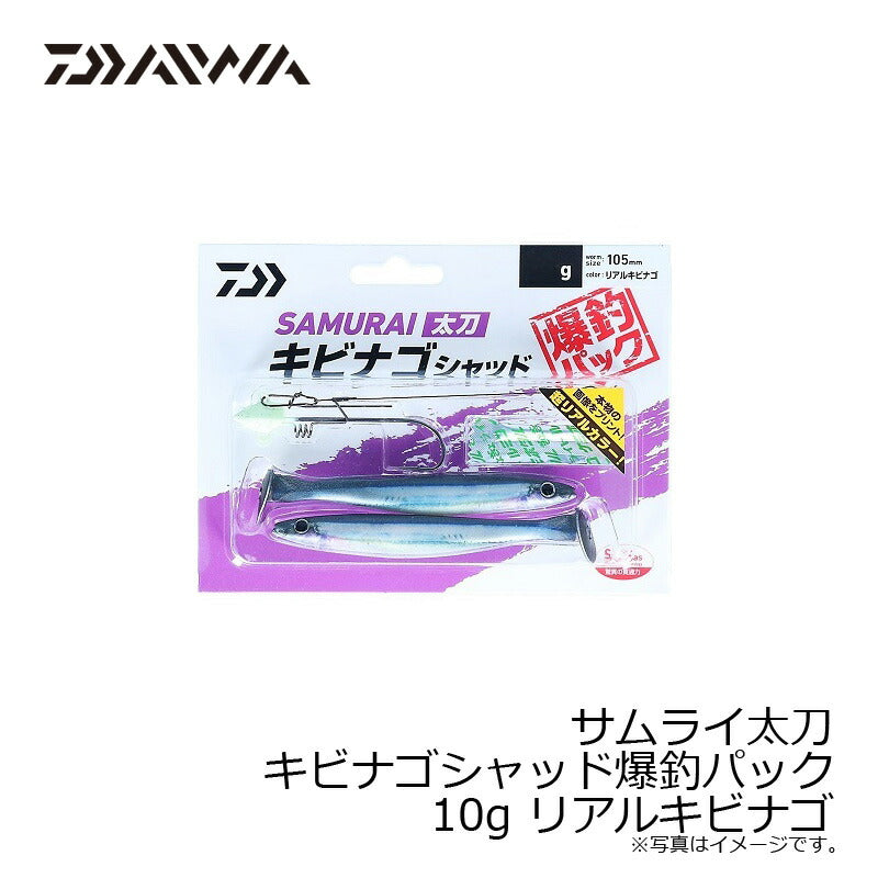 サムライ太刀 キビナゴシャッド爆釣パック 10g